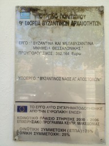 Byzantine church (1)